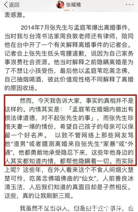 艳星张暖雅曝孟庭苇离婚原因:出轨小12岁女助