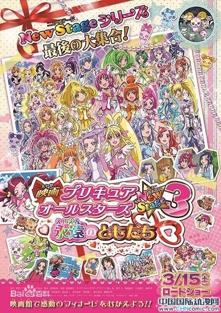 <em>光之美少女</em>happiness+charge