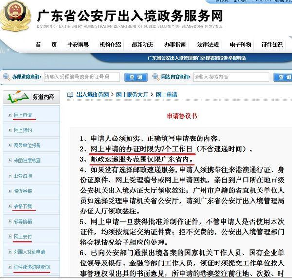 网上续签港澳通行证要邮寄哪些证件过去?_36