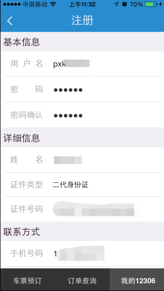 身份证被别人注册了12306怎么办_360问答
