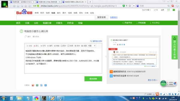 电脑显示器怎么调比例_360问答