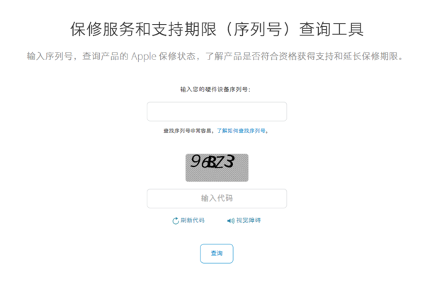 ipad mini2序列码查询,请问是正品吗?是翻新机