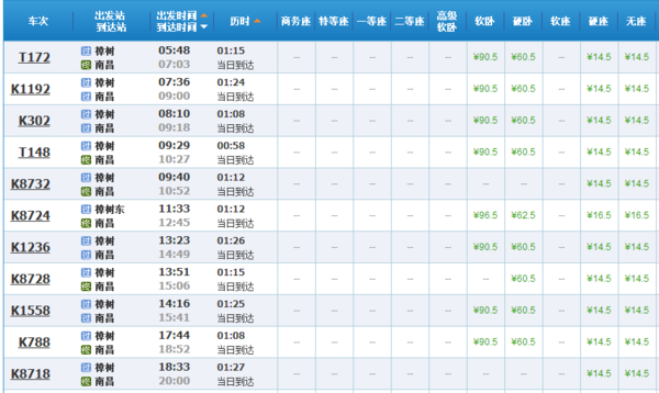 江西樟树长途汽车有到温州的吗?_360问答
