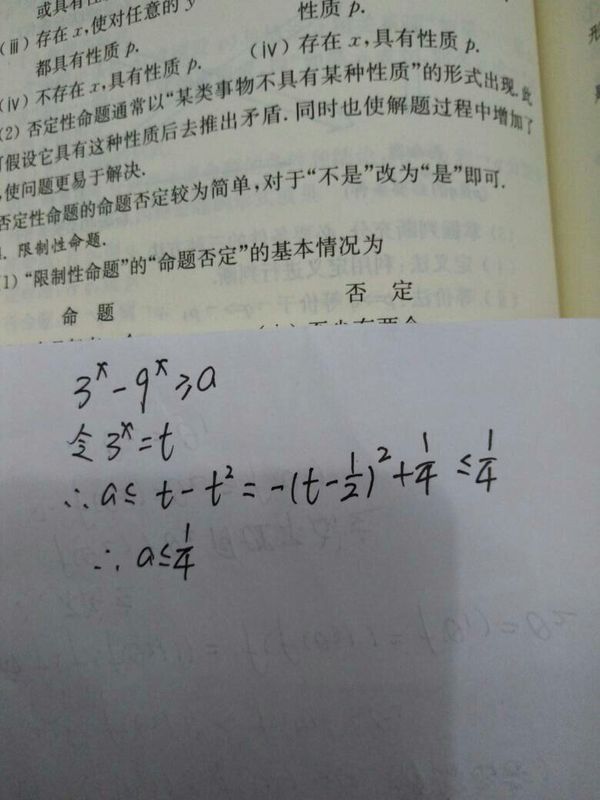 3的x次方减9的x次方大于等于a. 求a的范围。 在