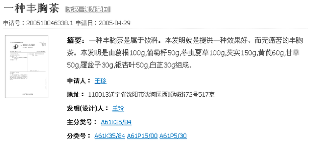 查专利怎么查?CN200510046338.1这个专利号