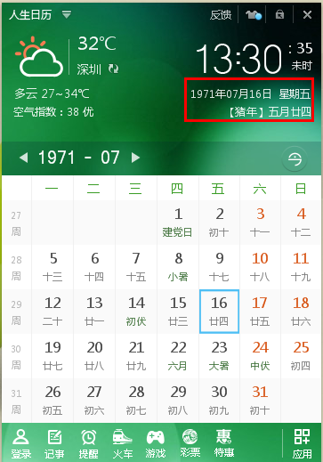 我是1971年阴历闰5月24早上5点钟左右出生的