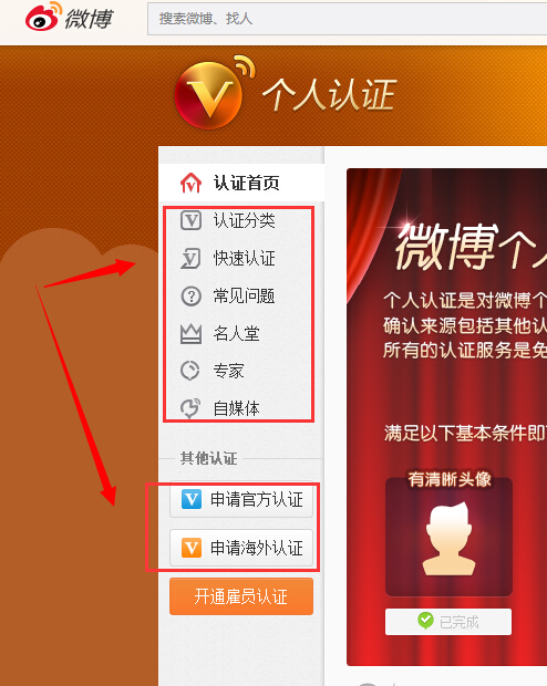 怎么在新浪微博上面注册公众账号_360问答