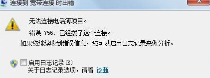 电信宽带连接错误代码756怎么处理_360问答