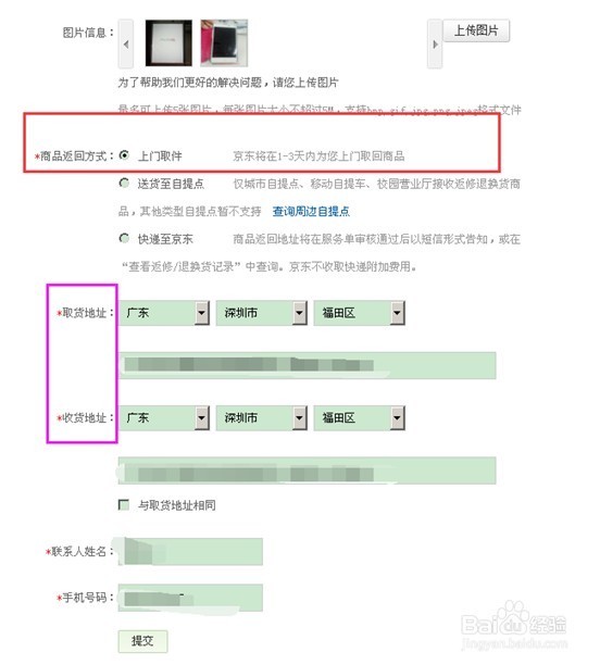 京东商城如何填写返修申请_360问答