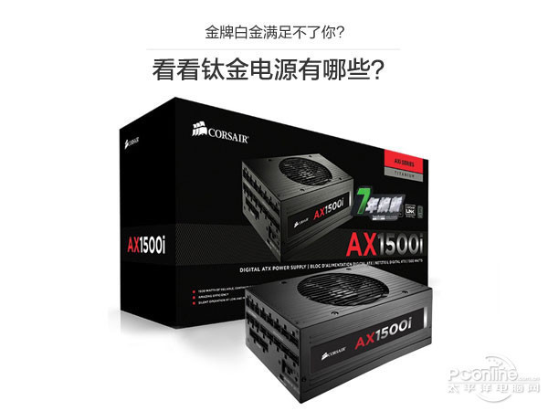 先马白金、金牌、钛金电源的区别_360问答