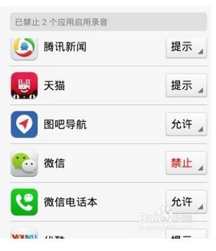 我的手机微信不能用语音聊,请问在哪里设置?,