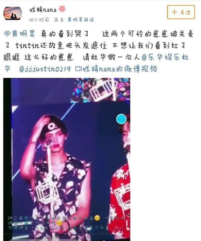 范丞丞Justin演唱会麦被关,黄明昊眼眶泛红,两人