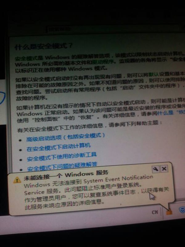 windows7系统 开机后在欢迎界面卡了很久 后来