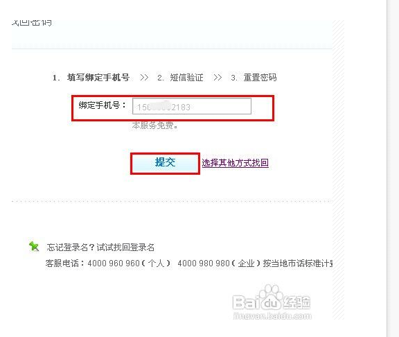 自己的手机号被注册了微博怎么办?