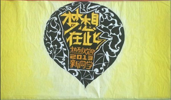 我们学校叫画画,主题是文明校园这类的,画好要