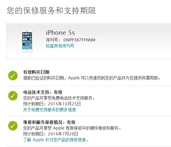 这个序列号是什么时候激活的是否是官换机DN