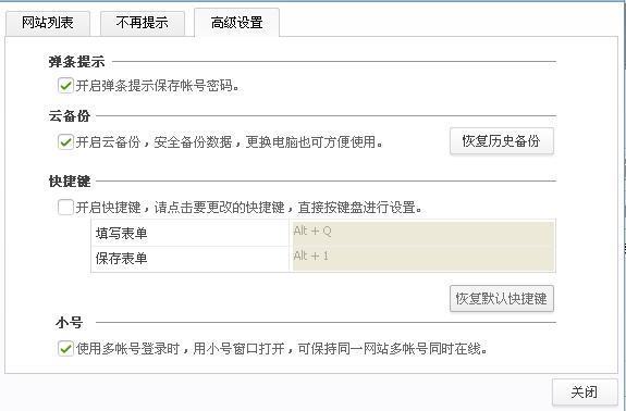 360账号在其他电脑的浏览器登陆后,保存的表单