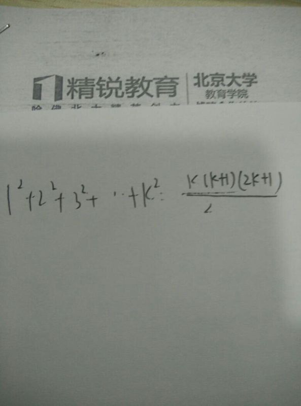 1.2.3…k的平方和公式是什么,怎么得的_360问