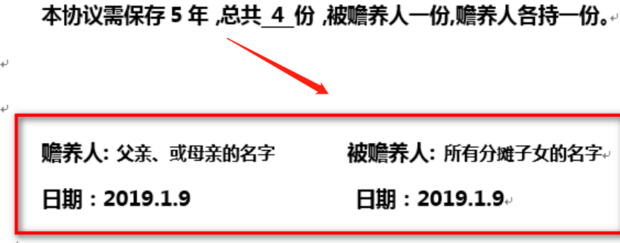 新个税赡养老人分摊协议怎么写