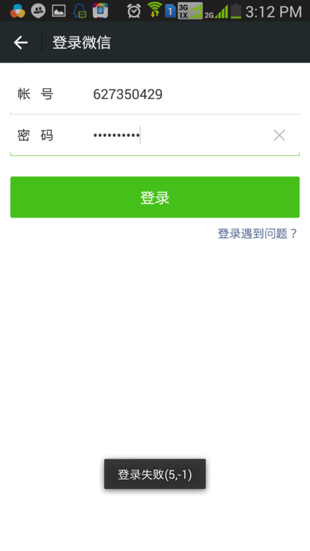 微信登入失败(5,-1)或者出现部分功能不能使用