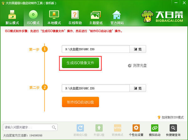 如何用大白菜装原版win7iso镜像文件系统_360