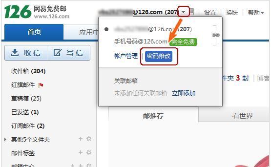 网易126邮箱怎样改密码问题 网易126邮箱