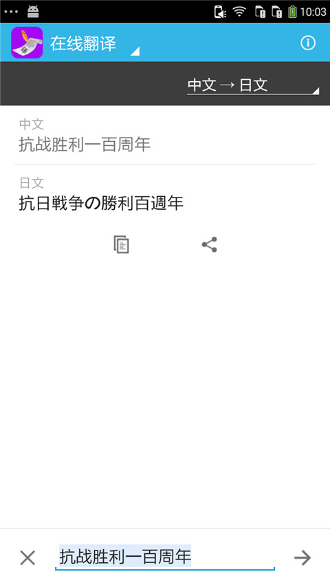 在线翻译神器截图1