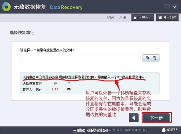 硬盘重新分区后数据恢复图文教程_360问答