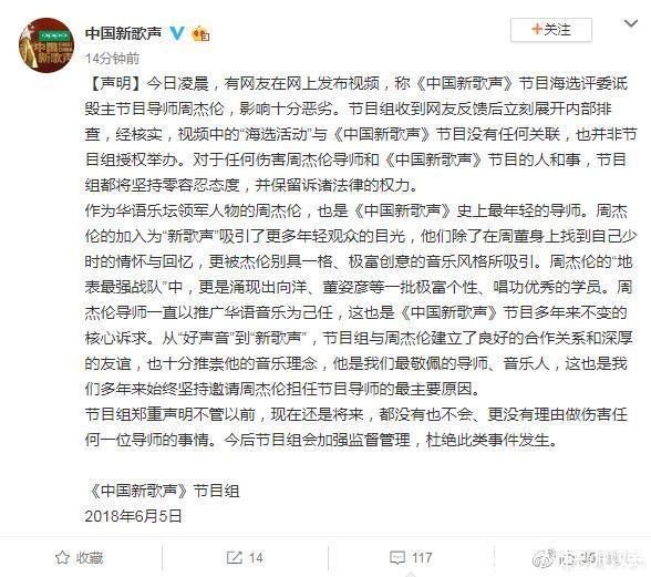 《中国新歌声》回应诋毁周杰伦：海选活动与节目无关，网友：反炒