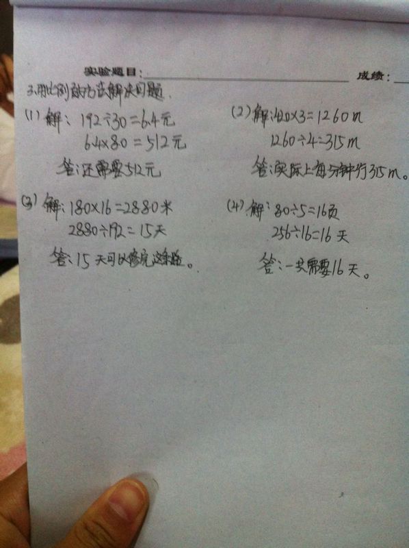 一共5道解比例应用题 六年级数学 谢谢 快点_3