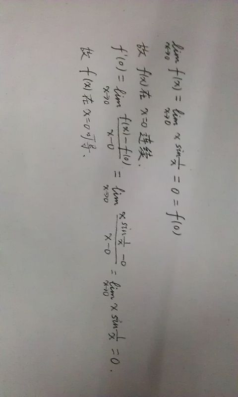 讨论此函数在x=0处的连续性与可导性_360问答