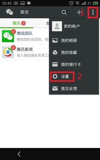 微信绑定手机号登录密码和QQ登录密码不一致