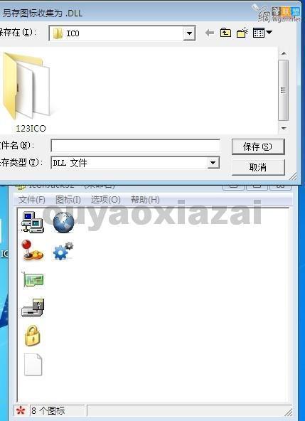如何将ICO图标封装成DLL文件_360问答