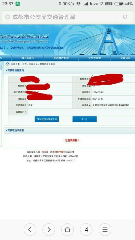 交警官网查询驾驶证正常,为什么在橙牛查询却