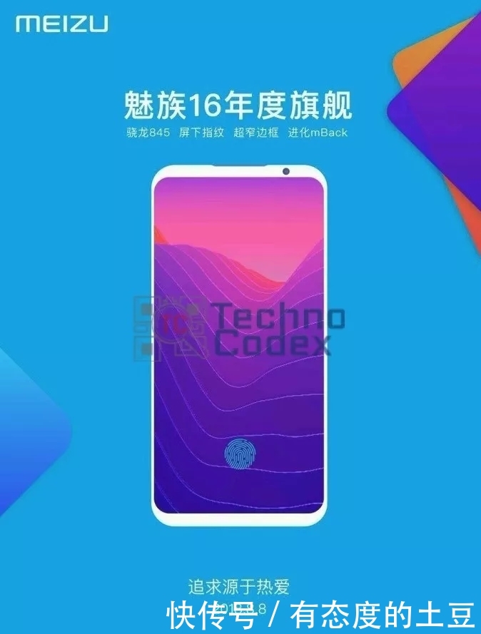 魅族16系列鲁大师跑分曝光,魅族要靠这个手机