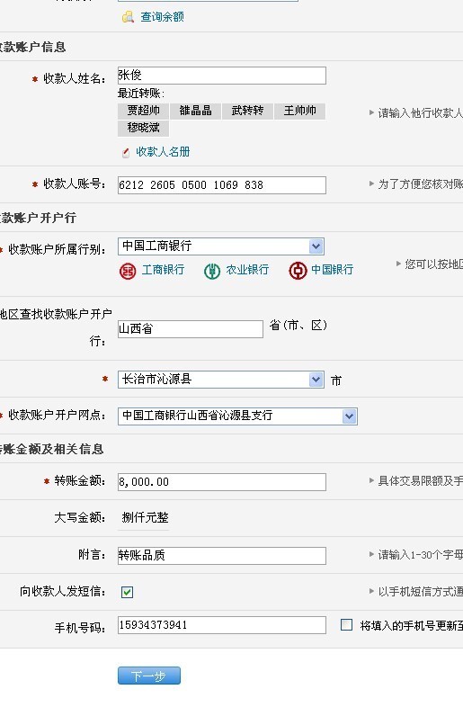 工商银行网上转账给建设银行多少时间能到帐?