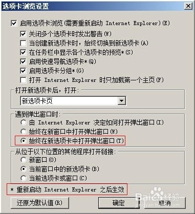怎样把 IE8 设置成多标签模式?_360问答