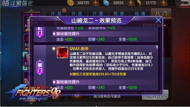 拳皇98终极之战-八门系列 97参赛队点评解析_