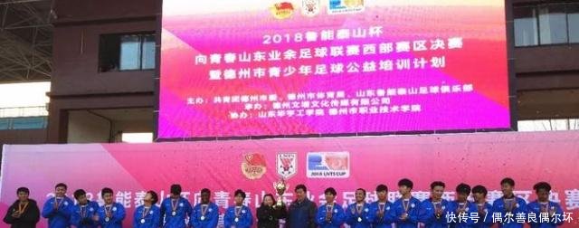厉害!菏泽一足球队夺得2018山东业余足球联赛