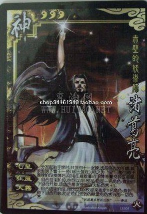 神·诸葛亮+暴力狂野