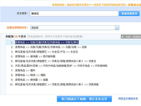 淘宝卖仿真花应放到什么类目下_360问答