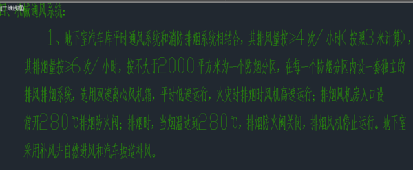 工程地下室汽车库平时通风系统与防排烟系统结