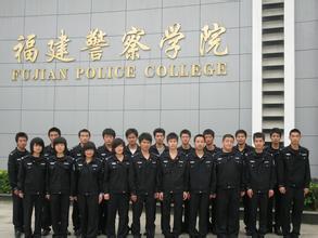 福建警官职业学院