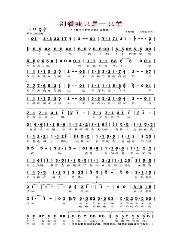 别看我只是一只羊的简谱_360问答