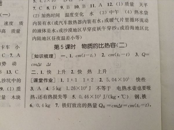 江苏2014九上物理课时作业答案_360问答