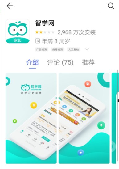 智学网怎么查分