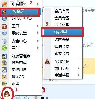 QQ会员如何设置透明头像_360问答