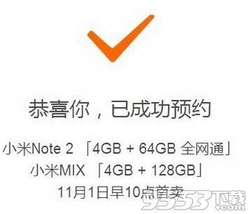 小米mix怎么预约抢购 小米mix怎么抢技巧教程