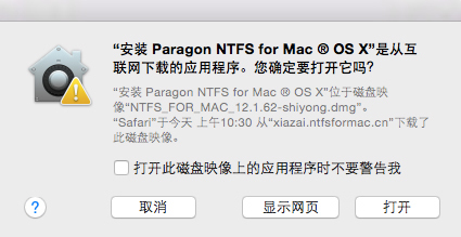 下载paragon时跳出安装paragon ntfs for mac1