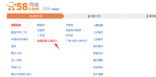 怎样在58同城上发布店铺转让信息_360问答